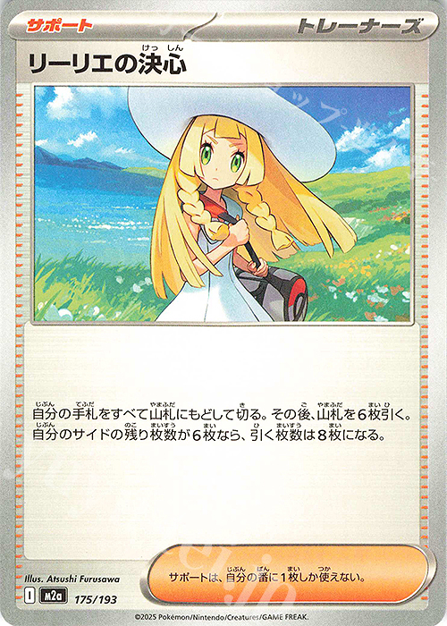 リーリエの決心 買取 | [M2a] ハイクラスパック MEGAドリームex