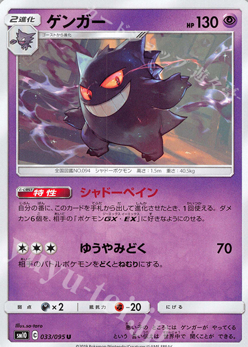 U ゲンガー 買取 | [SM10] 拡張パック ダブルブレイズ | ポケモン