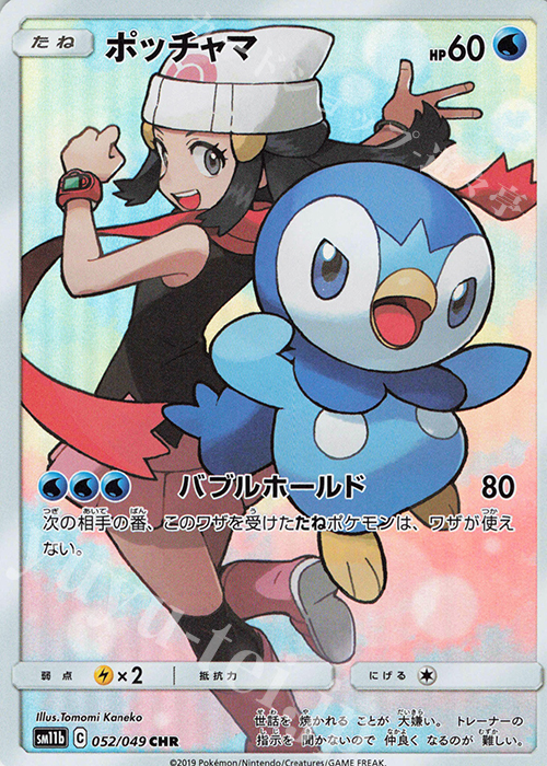 CHR ポッチャマ 販売 | [SM11b] 強化拡張パック ドリームリーグ