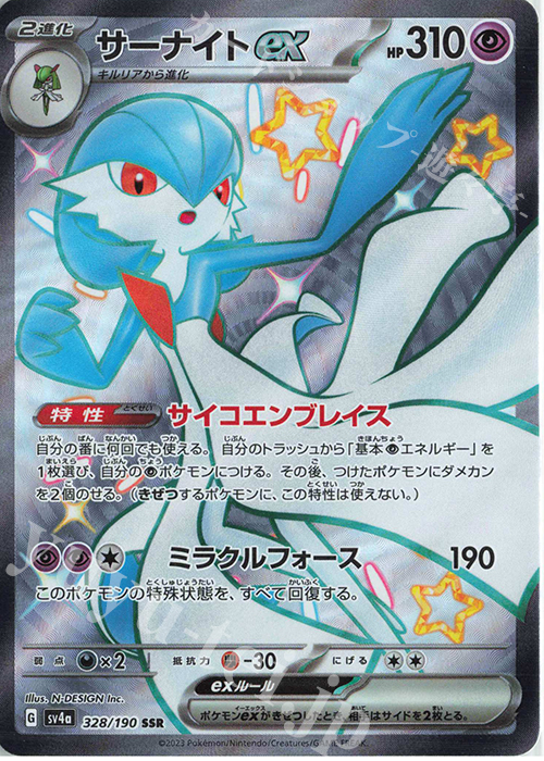 SSR サーナイトex 販売 | [SV4a] ハイクラスパック シャイニー