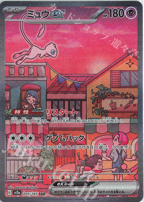 SAR ミュウex 買取 | [SV2a] 強化拡張パック ポケモンカード151