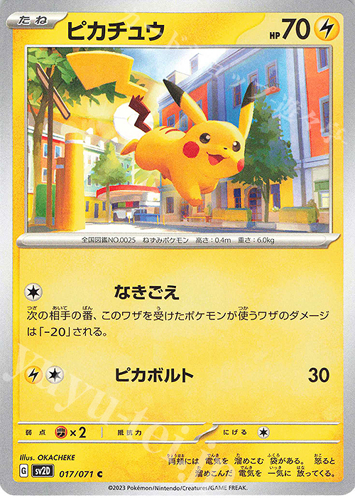 C ピカチュウ 販売 | [SV2D] 拡張パック クレイバースト | ポケモン