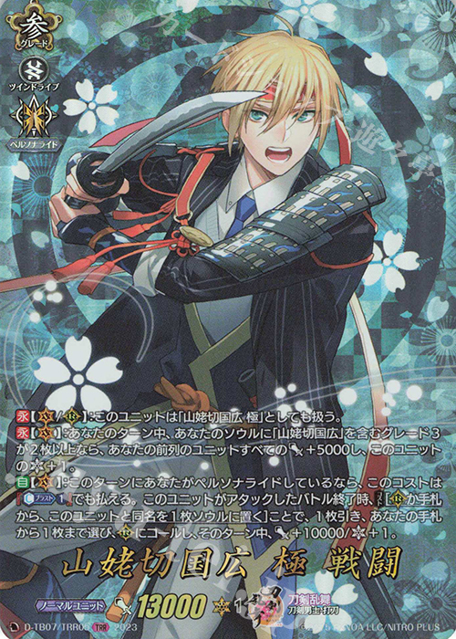 刀剣乱舞-ONLINE- 2021 サインカード ヴァンガード 山姥切国広 極 今日