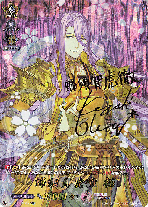 SSR 蜂須賀虎徹 極(サイン入り) 販売 | [DTB01] 刀剣乱舞-ONLINE- 2021