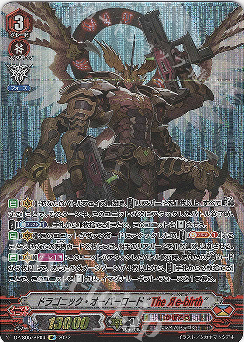 SP ドラゴニック・オーバーロード “The Яe-birth” 販売 | [DVS05]V