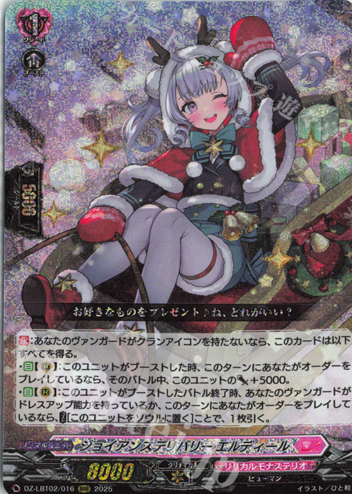 RRR ジョイアンスデリバリー エルディール 販売 | [DZLBT02] リリカル