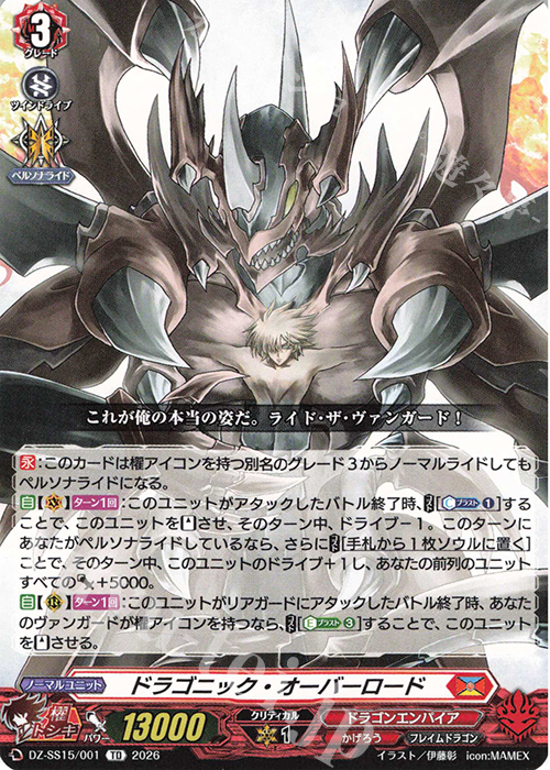 TD ドラゴニック・オーバーロード 販売 | [DZSS15] ぶっちぎりスタート
