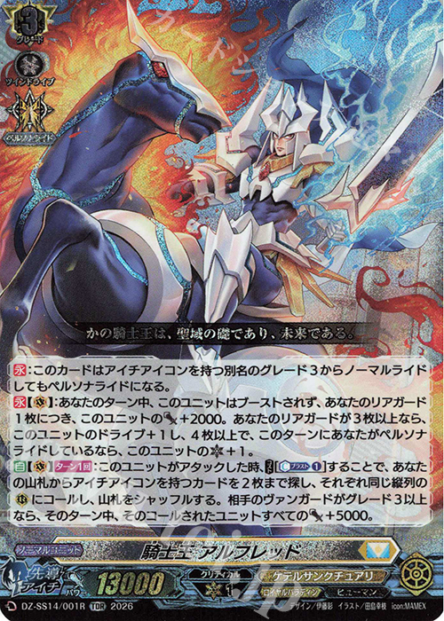 TDR 騎士王 アルフレッド(RRR仕様) 販売 | [DZSS14] ぶっちぎり