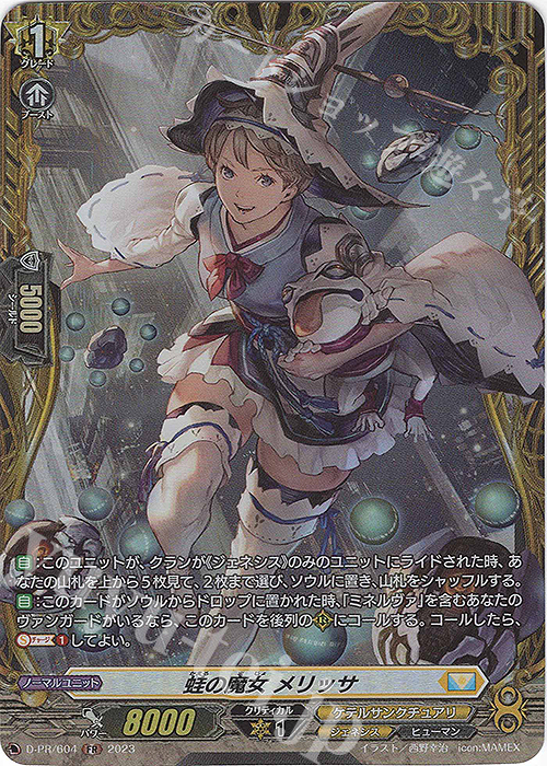 FR 蛙の魔女 メリッサ(FR仕様) 販売 | DPR/601〜DPR/700 | ヴァン