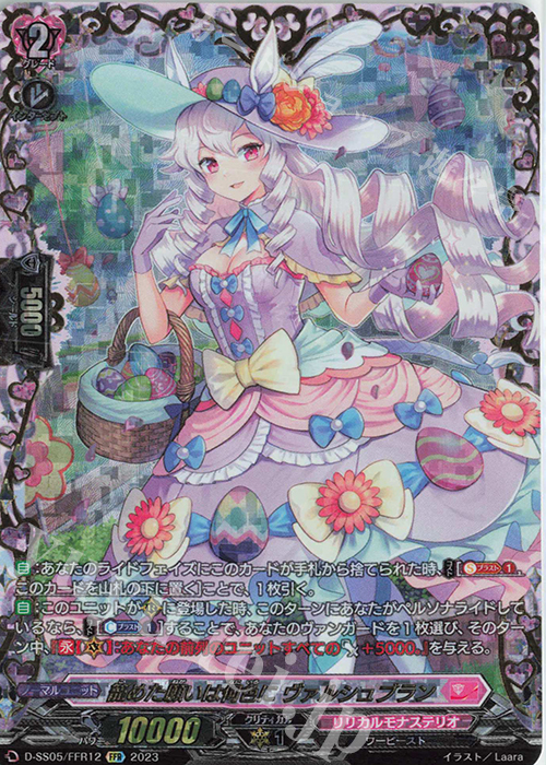 FFR 籠めた願いは何色に ヴァルシュブラン 販売 | [DSS05