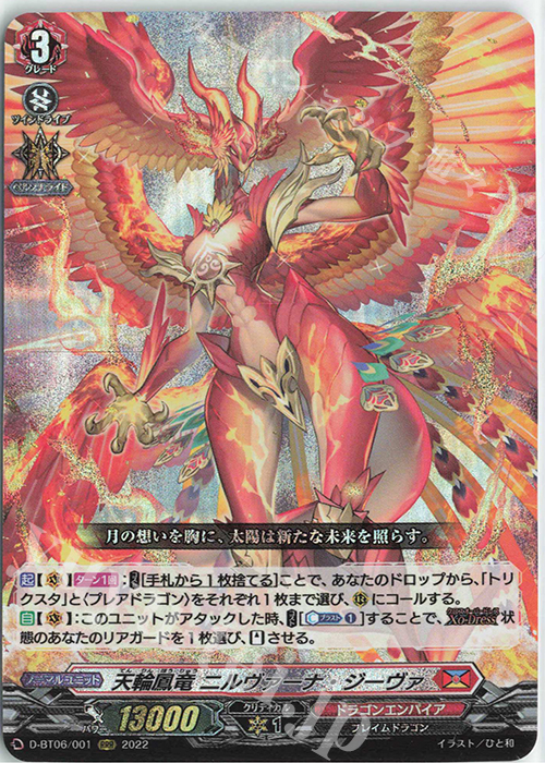 RRR 天輪鳳竜 ニルヴァーナ・ジーヴァ 販売 | [DBT06] 鳳竜焔舞