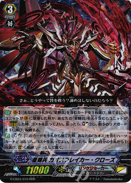 RRR 星輝兵 カオスブレイカー・クローズ 販売 | [GEB03] The GALAXY