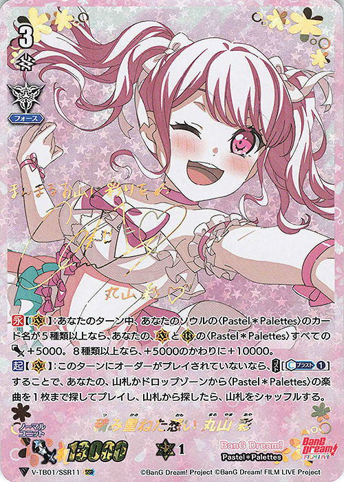 SSR 積み重ねた思い丸山彩(サイン入り) 販売 | [VTB01] BanG Dream