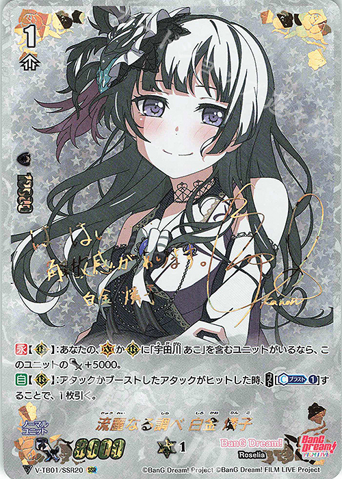 SSR 流麗なる調べ白金燐子(サイン入り) 販売 | [VTB01] BanG Dream