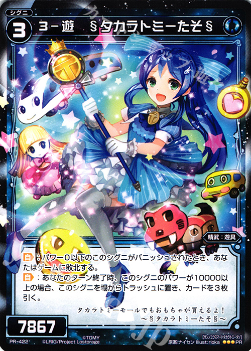 PR 3-遊 §タカラトミーたそ§(2017年度タカラトミーモールキャンペーン