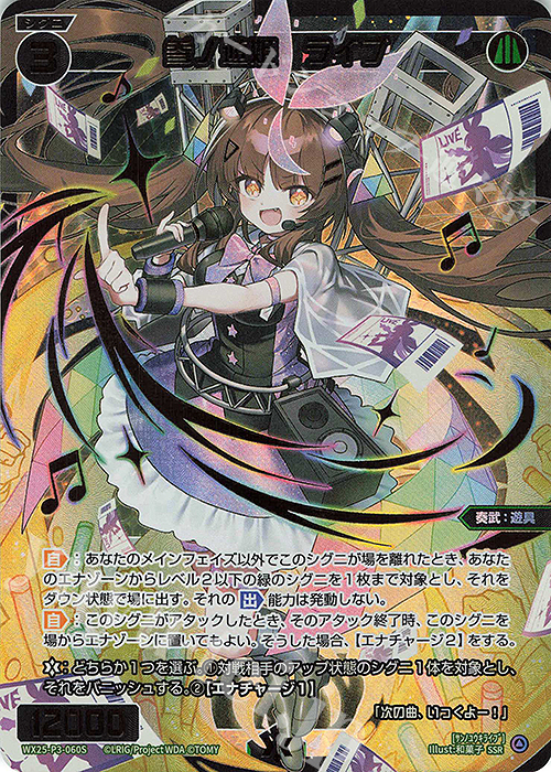 SSR 参ノ遊姫 ライブ 販売 | [WX25-P3] LUMINOUS SELECTOR | WIXOSS