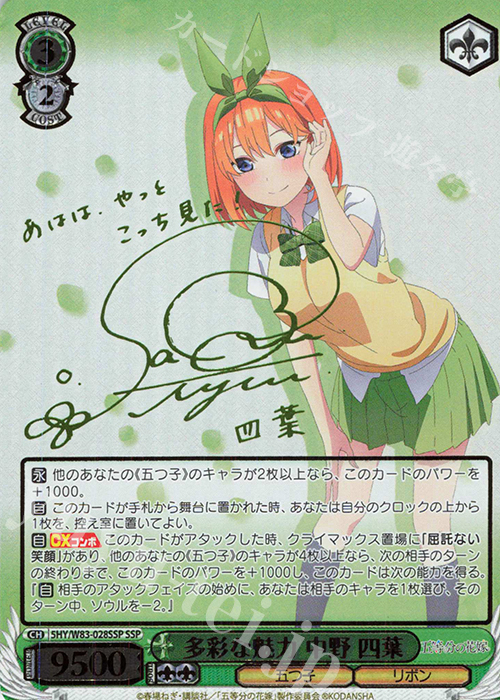 SSP 多彩な魅力 中野 四葉(サイン入り) 買取 | 五等分の花嫁