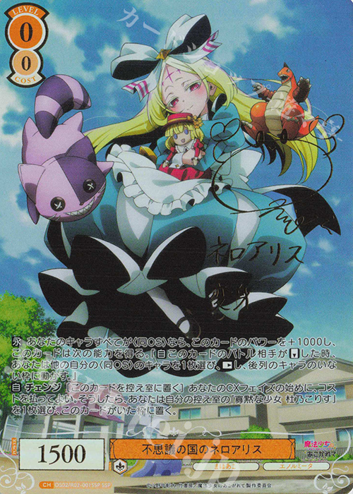 SSP 不思議の国のネロアリス(サイン入り) 販売 | 魔法少女にあこがれて