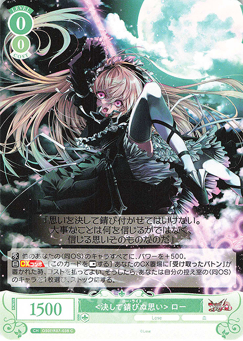 ヴァイスシュヴァルツ ロゼ Lose&Whisp 116枚 Lose&Whisp ブースター パック | 販売 | ヴァイスシュヴァルツロゼ