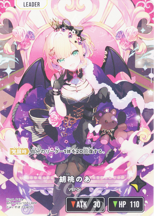 LRPP 胡桃のあ 販売 | Luminous Daybreak | Xross Stars通販ならカード