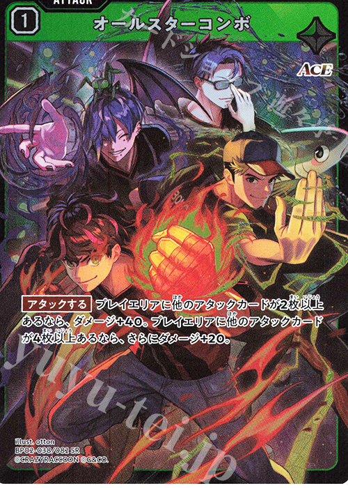 SR オールスターコンボ 販売 | Exceed Rampage | Xross Stars通販なら