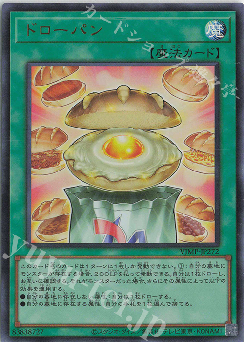 UR ドローパン 買取 | 書籍付属カード | 遊戯王 OCG高価買取ならカード