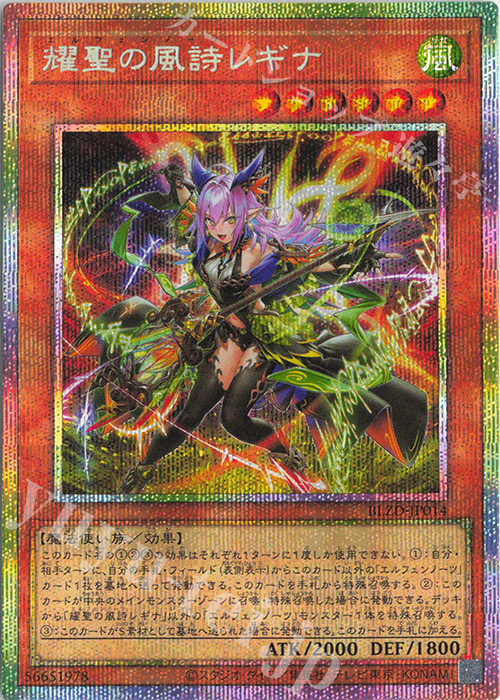PSE 耀聖の風詩レギナ 販売 | [BLZD] BLAZING DOMINION | 遊戯王 OCG