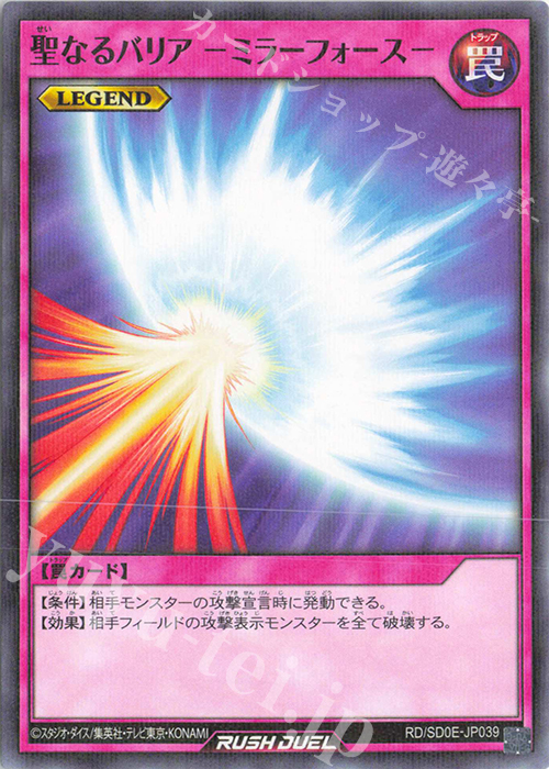 P-N 聖なるバリア -ミラーフォース- 販売 | [SD0E] ストラクチャー