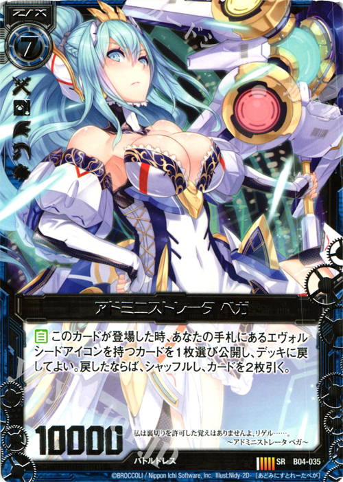 SR アドミニストレータ ベガ 販売 | [B04] 黒騎神の強襲 | Z/X