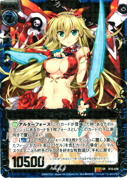 SR ツインミーティア リゲル 販売 | [B10] 真紅の戦乙女 | Z/X