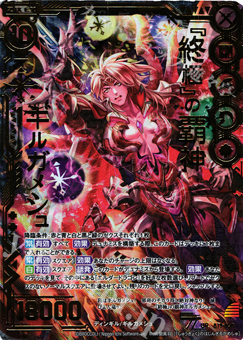 UR 『終極』の覇神ギルガメシュ 買取 | [B19] 真神降臨編 覇神を穿つ者