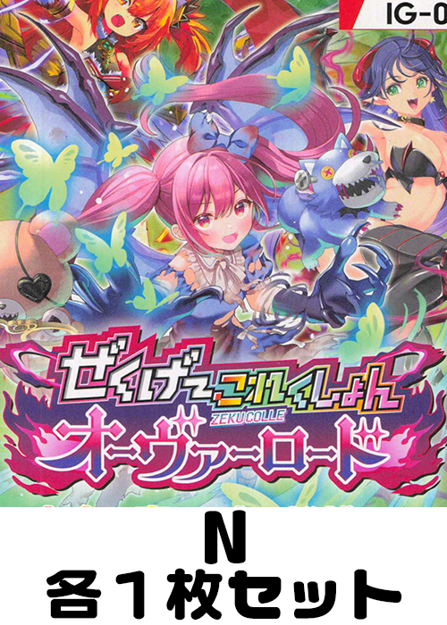 セット | 販売 | Z/X-Zillions of enemy X-｜ゼクス | トレカの買取