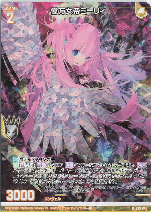 RH 億万女帝ミーリィ(ホロ)(エンジョイフレーム) 販売 | [E29