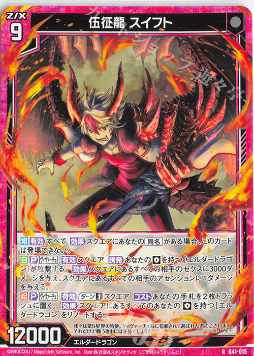 R 伍征龍 スイフト 販売 | [G41] ストーリーデッキ 星界の刻命 | Z/X