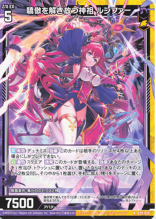 N 驕傲を解き放つ神祖 ルシファー 販売 | [G29] キャラクターデッキ 上