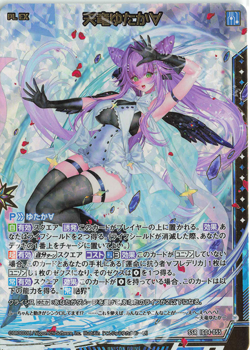 傷】 SSR 天竜ゆたか∀ 販売 | [IG04] ユニゾンブレイヴ | Z/X