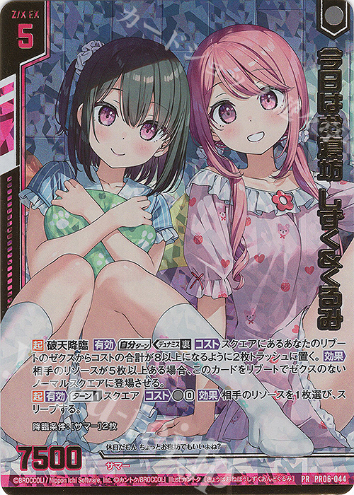 超！強化買取中 | カード買取 | Z/X-Zillions of enemy X-｜ゼクス