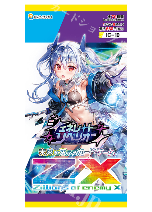 ブースター (パック) | 販売 | Z/X-Zillions of enemy X-｜ゼクス