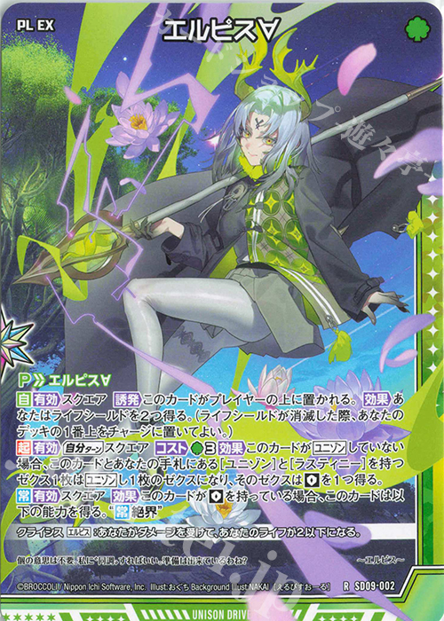 R エルピス∀ 販売 | [SD09] スタートダッシュデッキ ビギニング