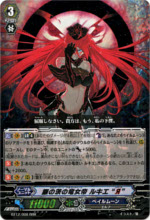 ペイルムーン《銀の茨の竜女帝 ルキエ “Я”》＋《銀の茨の竜使い ルキエ