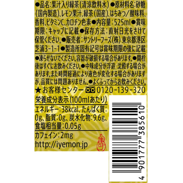 サントリー 伊右衛門 京都レモネード 525ml 1セット（48本） - アスクル