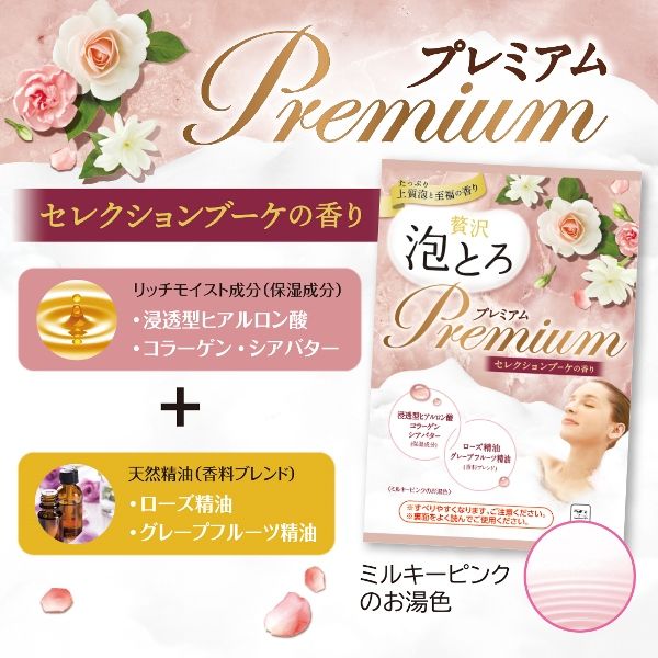 数量限定セット】 お湯物語 贅沢泡とろ 入浴料 4種アソートセット（各1