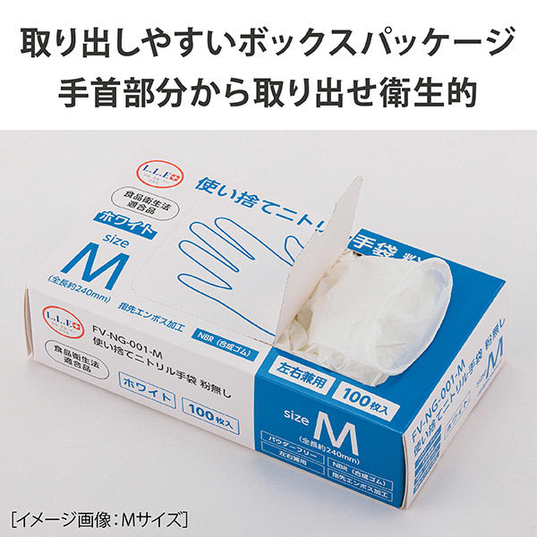 ニトリルグローブ（ホワイト・SSサイズ）パウダーフリー 1箱(100枚)FV