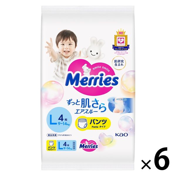 メリーズ おむつ パンツ L（9～14kg）1セット（1パック（4枚入）×6