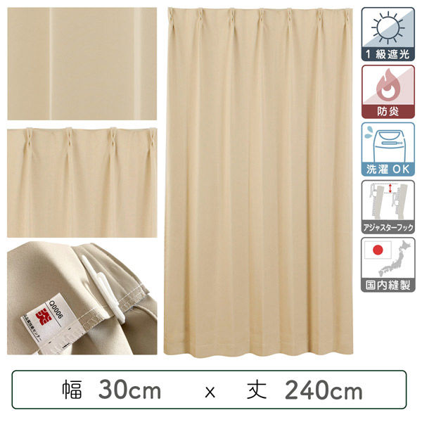 マッチングジャパン カーテン市場 遮光カーテン 防炎1級 片開き 幅300