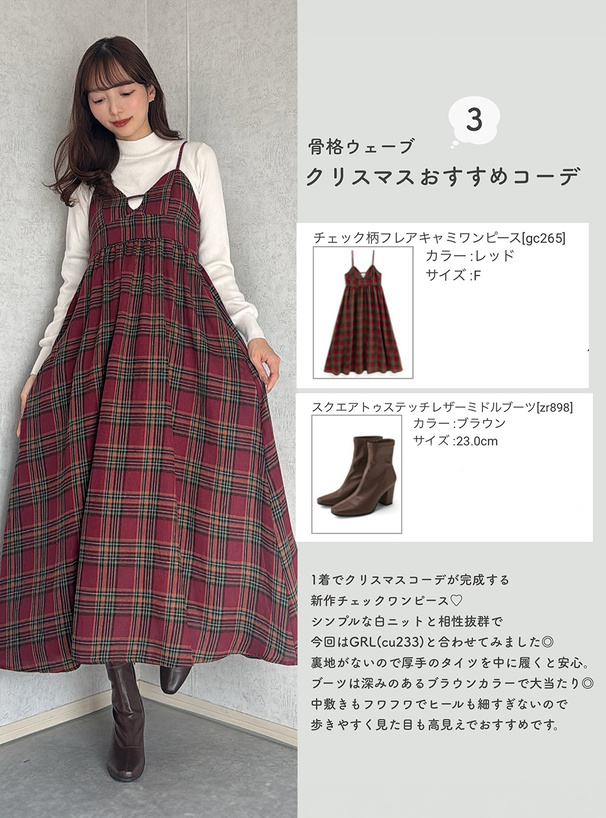 チェック柄フレアキャミワンピース[gc265] | レディースファッション