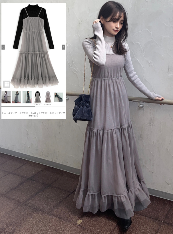 チュールティアードワンピース×ニットワンピースセットアップ[mb1571