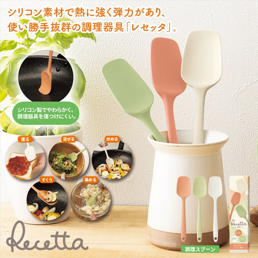 レセッタシリコン調理スプーン | ELE-CATALOG PLUS - えるカタログプラス