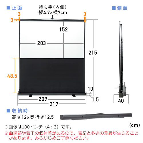 100インチ 自立式スクリーン／4:3／パンタグラフ式／設置しやすい大画面