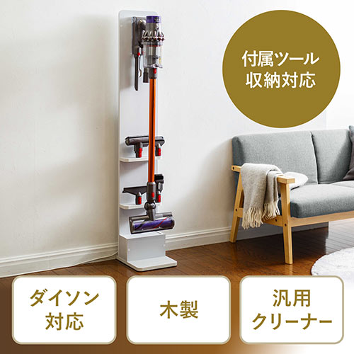 ダイソン用壁掛け収納スタンド（スティッククリーナー汎用スタンド